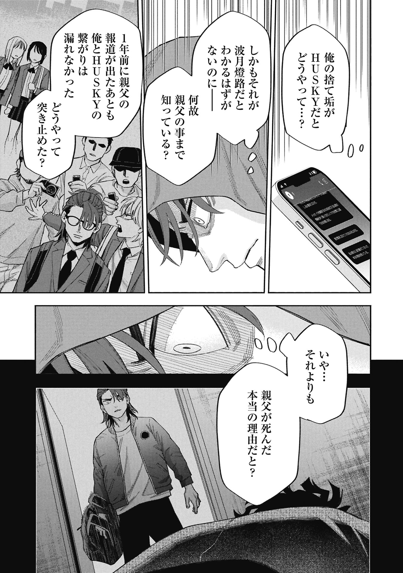 CODE;OSINT HIKIKOMORI TANTEI TO KANOJO NO RYOUKEN Chap 1 - Pic 45