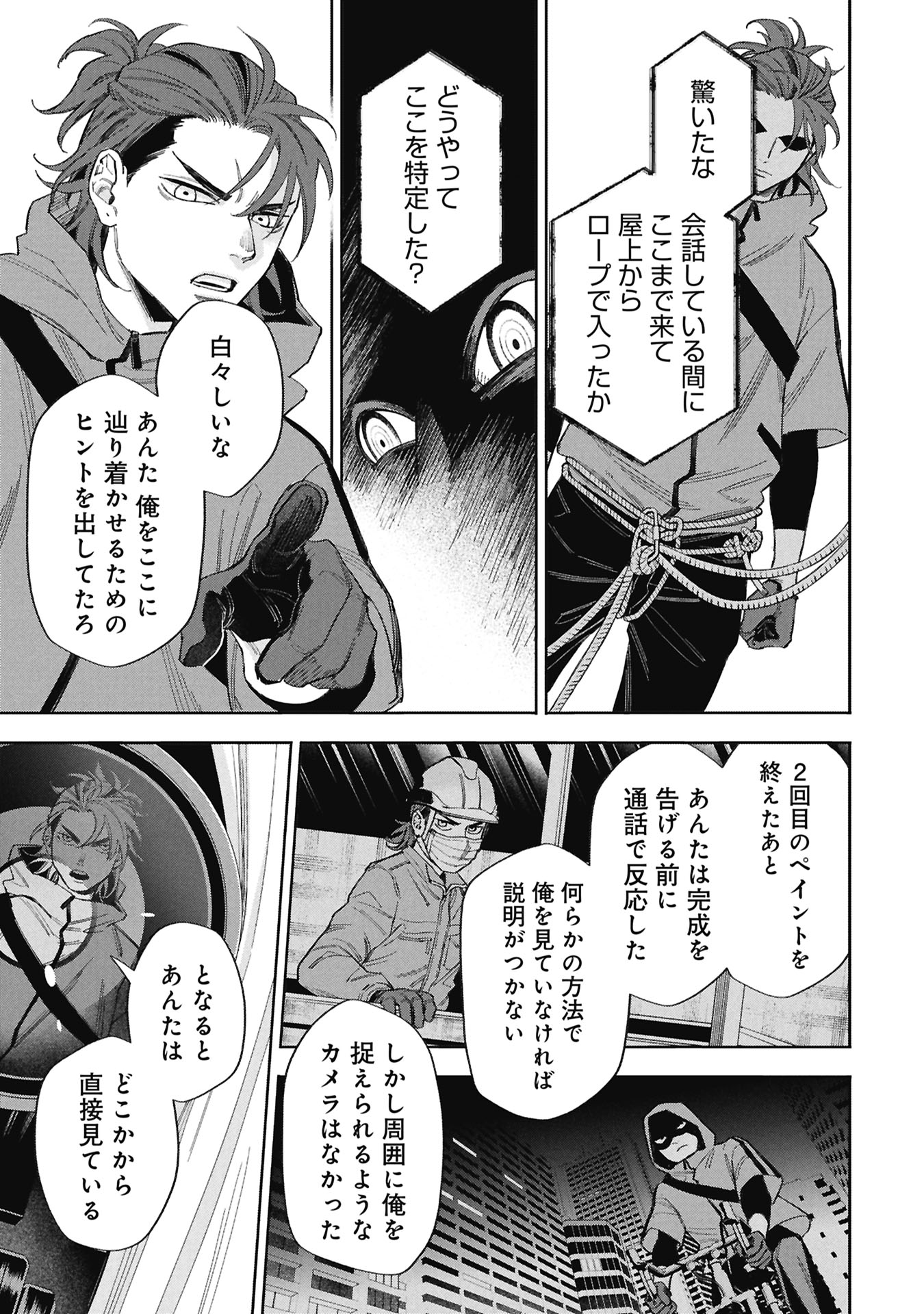 CODE;OSINT HIKIKOMORI TANTEI TO KANOJO NO RYOUKEN Chap 1 - Pic 85