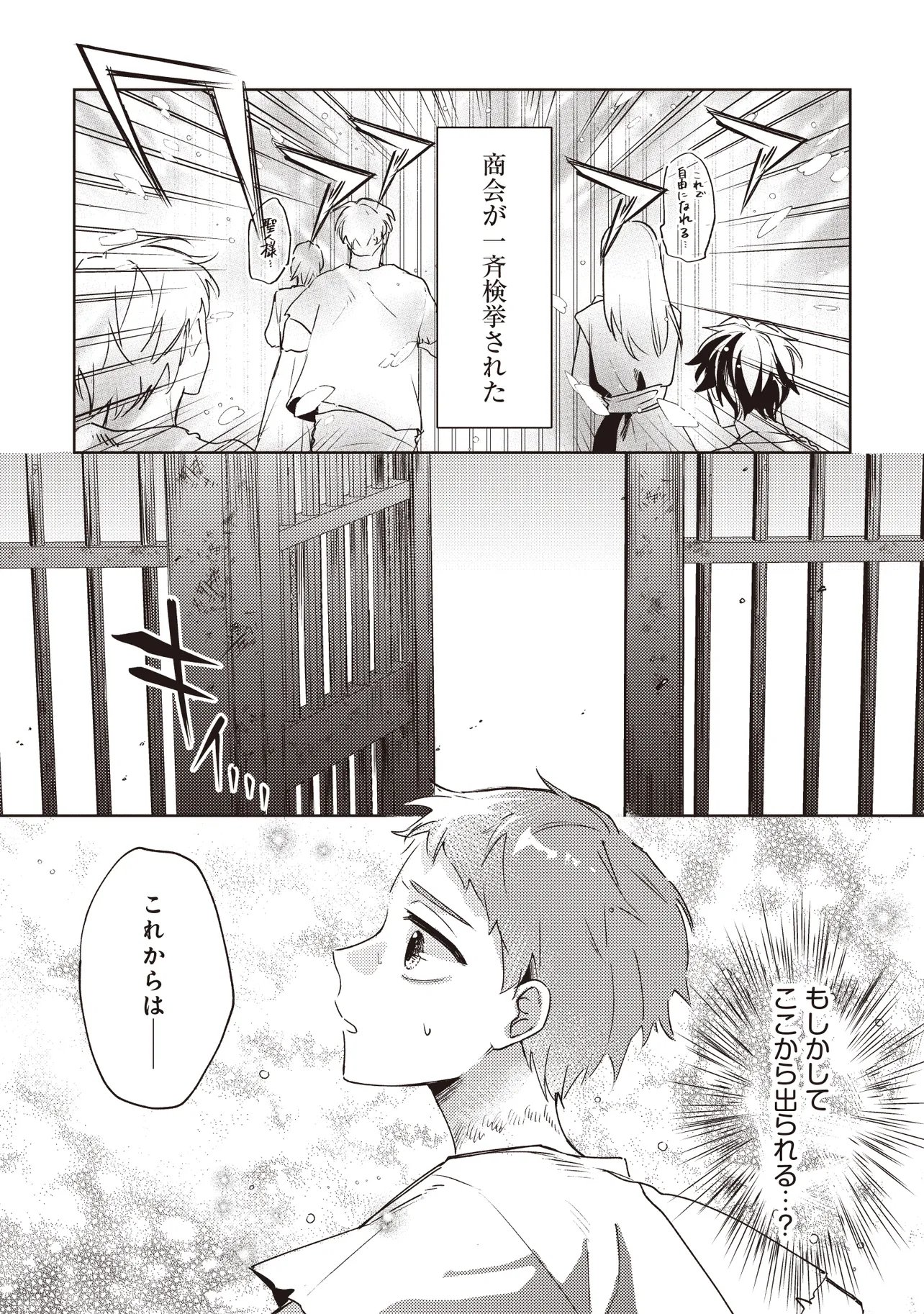 SHOUNEN OWL NO HONWAKA ISEKAI LIFE: ATARASHII GOSHUJIN TO MEGURIAI SAIKYOU PARTY TO YUTTARI SEIKATSU SHIMASU Chapter 1 - Page 14