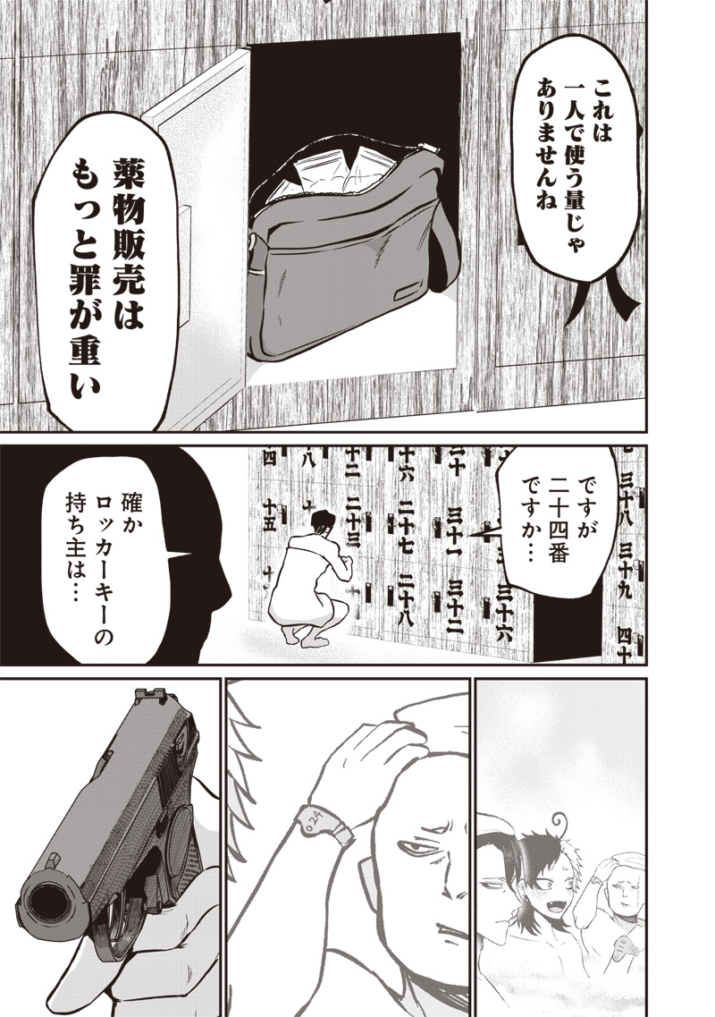 Yougisha Mata Ninba San Desu Ka Chap 0 - Pic 35