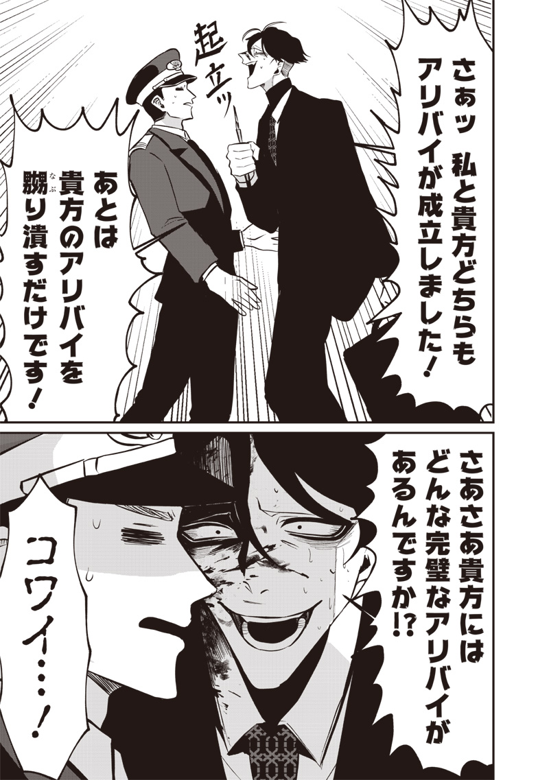 Yougisha Mata Ninba San Desu Ka Chap 0 - Pic 11