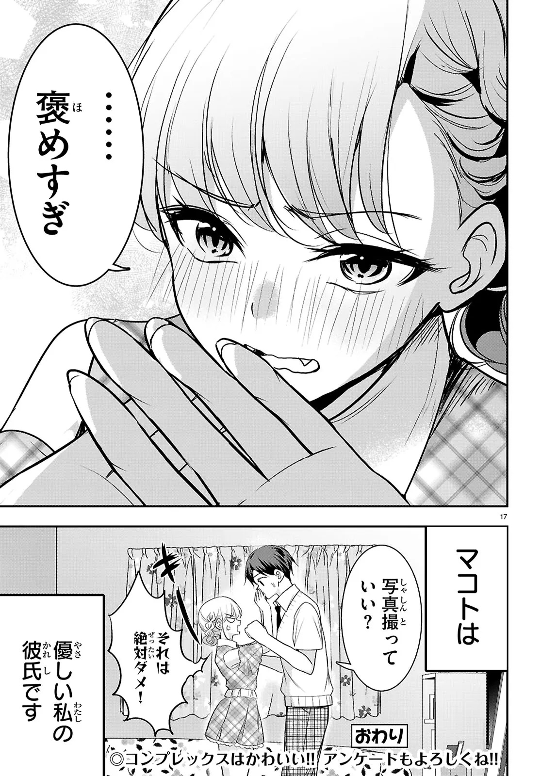 Tsun Na Kanojo No Futomomo Jijou Chap 0 - Pic 17
