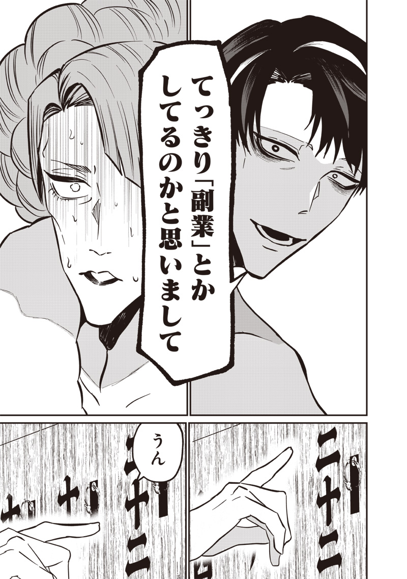 Yougisha Mata Ninba San Desu Ka Chap 0 - Pic 29