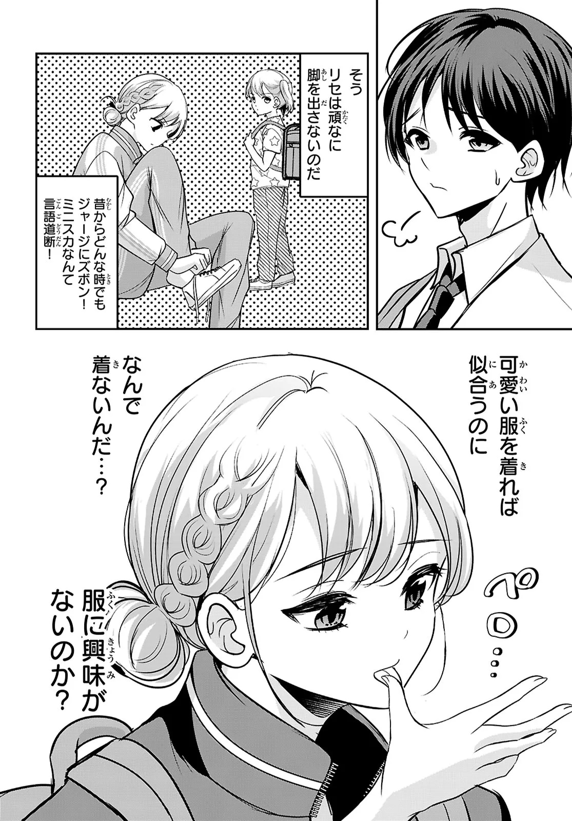 Tsun Na Kanojo No Futomomo Jijou Chap 0 - Pic 4