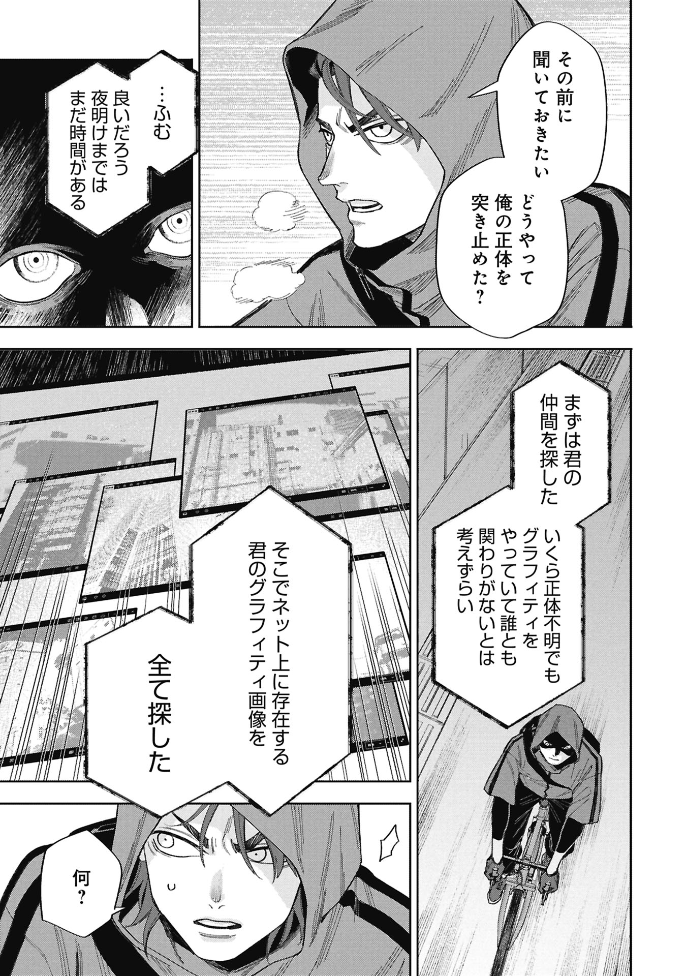 CODE;OSINT HIKIKOMORI TANTEI TO KANOJO NO RYOUKEN Chap 1 - Pic 73