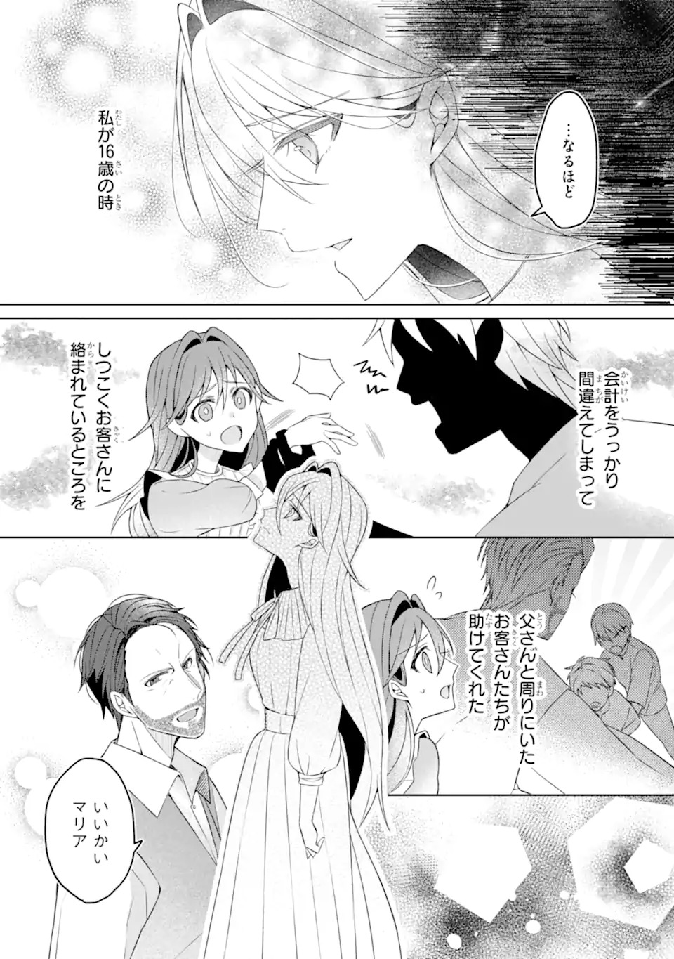 YADOYA NO KANBANMUSUME, KOUSHAKU REIJOU TO IREKAWARU Chap 1 - Pic 42