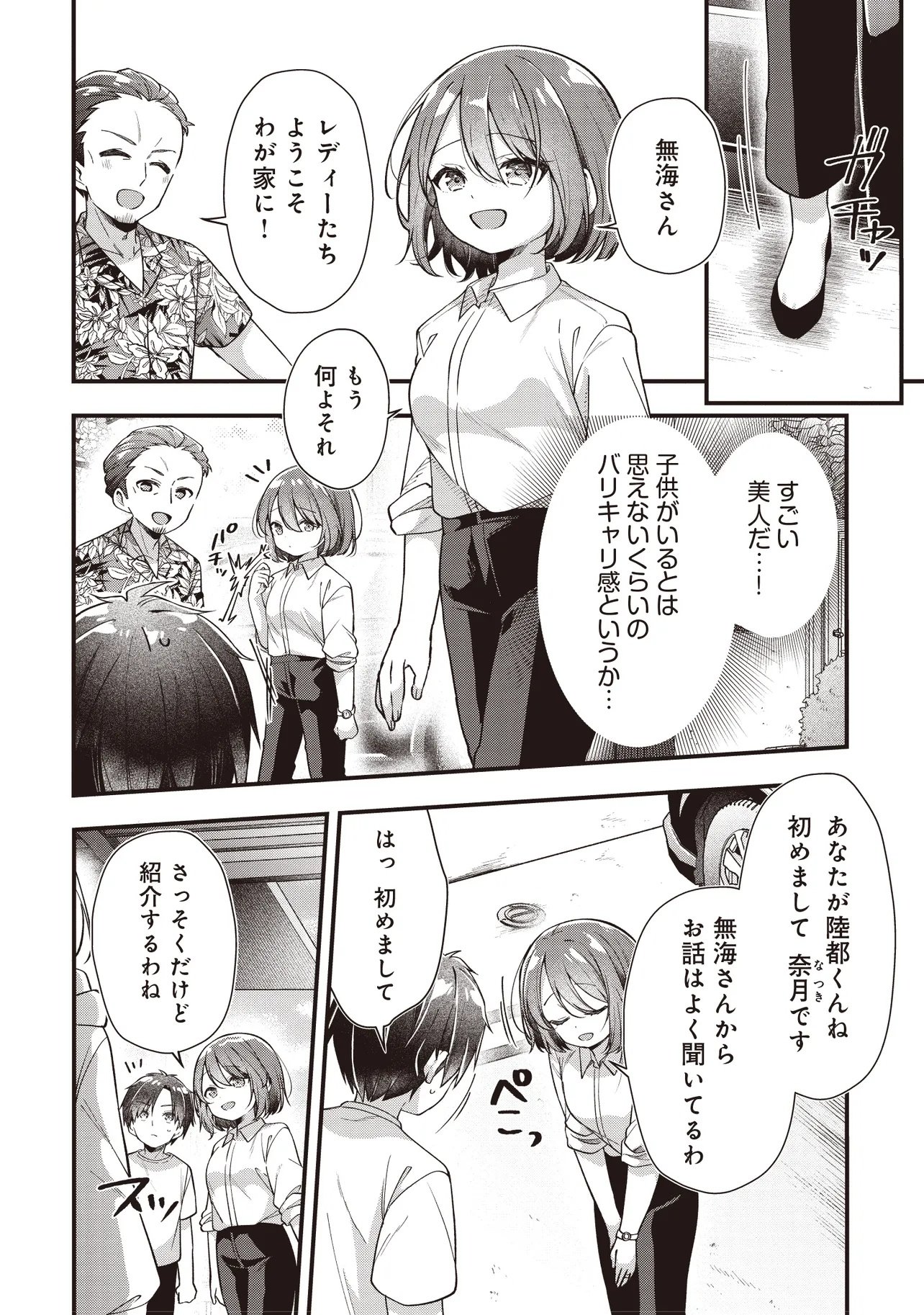 Read GIMAI 5-NIN IRU Chapter 1 [High Quality / Full] - Page 12 - nicomanga.net
