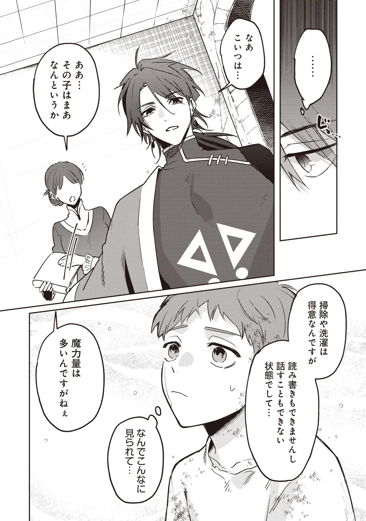 SHOUNEN OWL NO HONWAKA ISEKAI LIFE: ATARASHII GOSHUJIN TO MEGURIAI SAIKYOU PARTY TO YUTTARI SEIKATSU SHIMASU Chapter 1 - Page 24