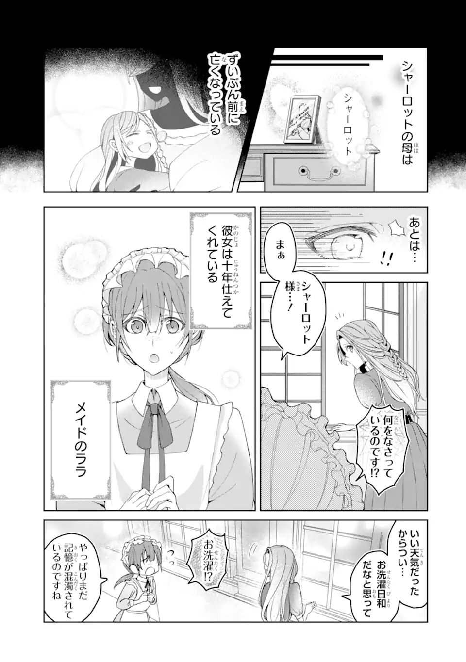 YADOYA NO KANBANMUSUME, KOUSHAKU REIJOU TO IREKAWARU Chap 1 - Pic 25