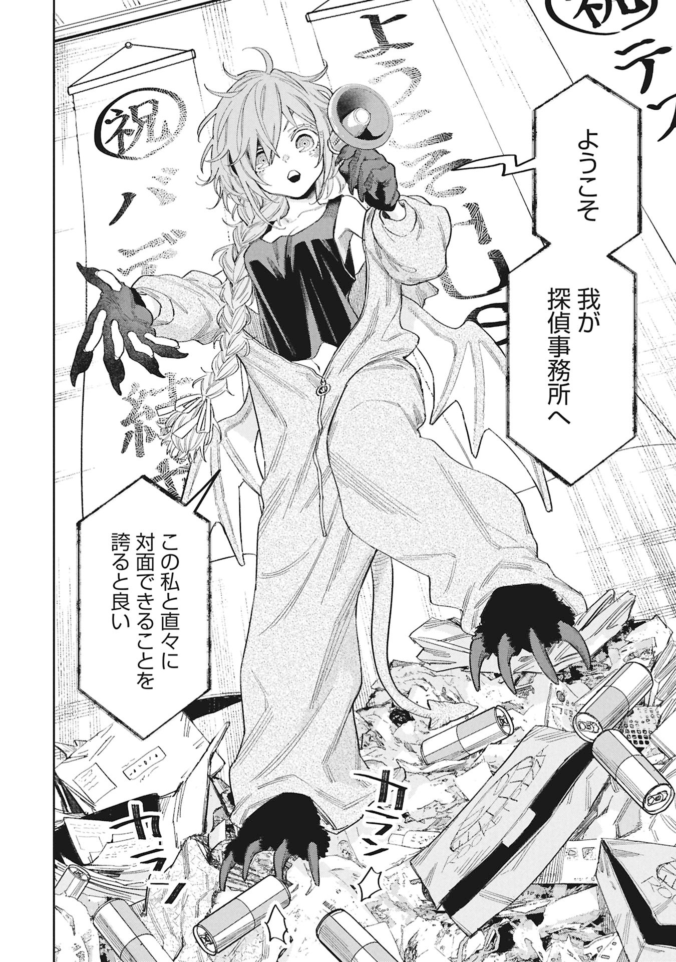 CODE;OSINT HIKIKOMORI TANTEI TO KANOJO NO RYOUKEN Chap 1 - Pic 94