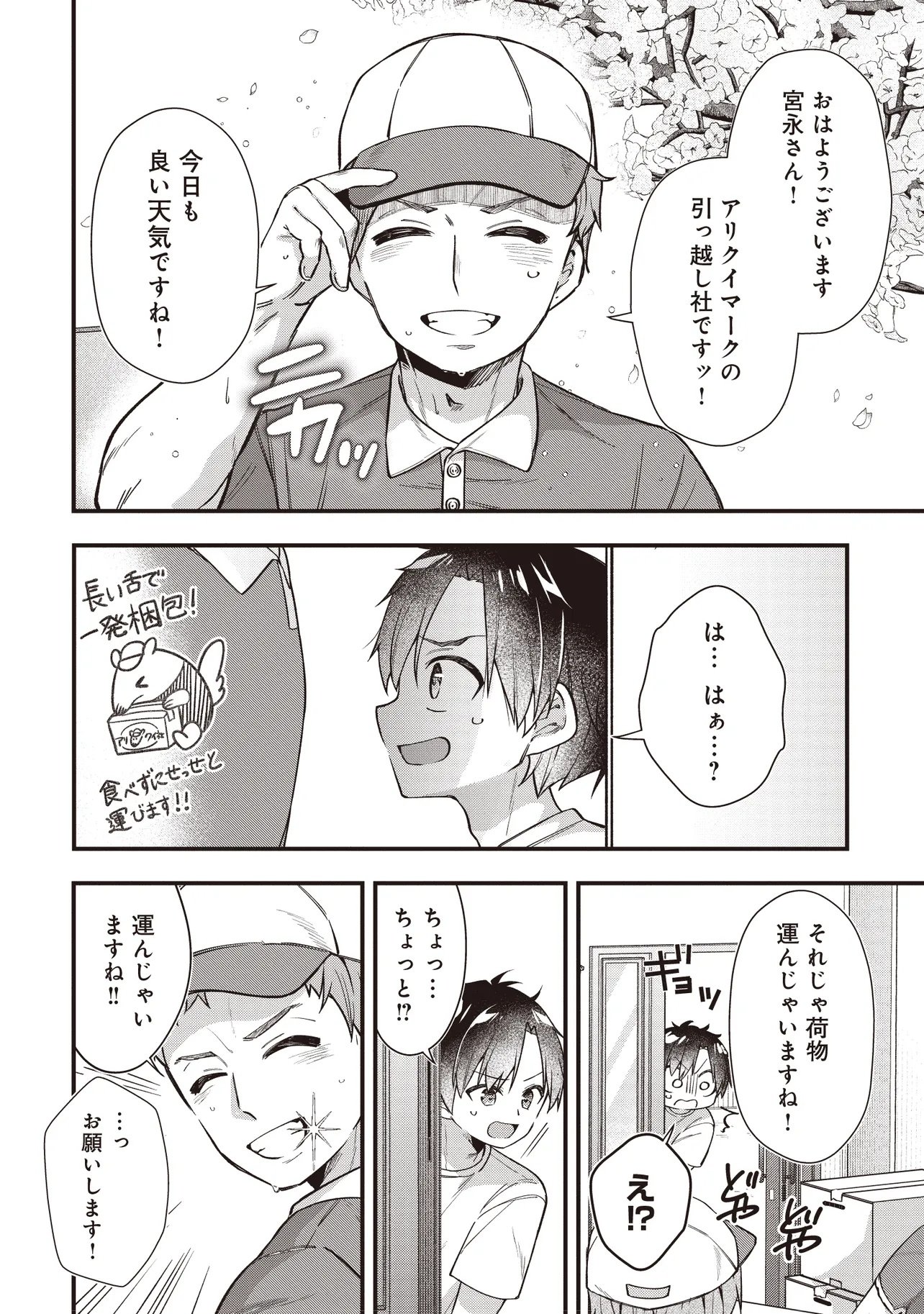 Read GIMAI 5-NIN IRU Chapter 1 [High Quality / Full] - Page 6 - nicomanga.net