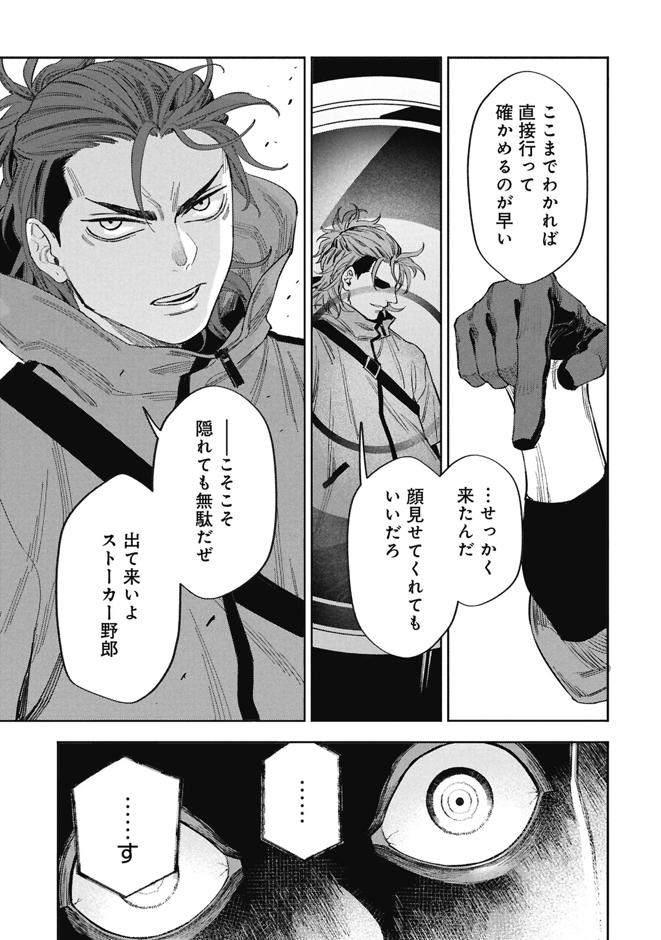 CODE;OSINT HIKIKOMORI TANTEI TO KANOJO NO RYOUKEN Chap 1 - Pic 87