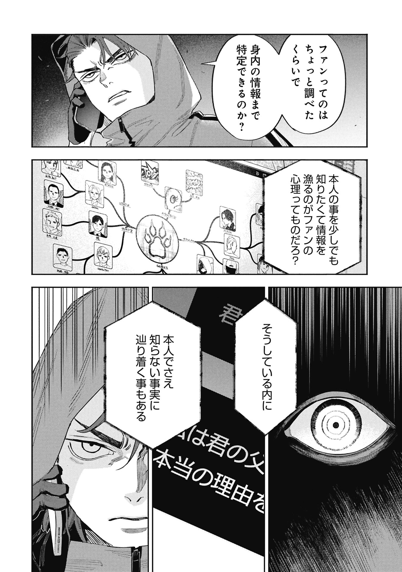 CODE;OSINT HIKIKOMORI TANTEI TO KANOJO NO RYOUKEN Chap 1 - Pic 50