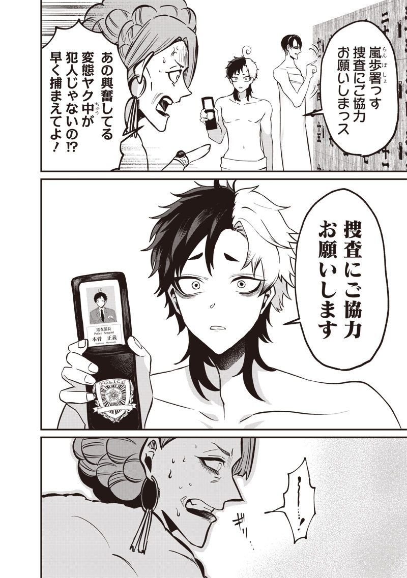 Yougisha Mata Ninba San Desu Ka Chap 0 - Pic 26