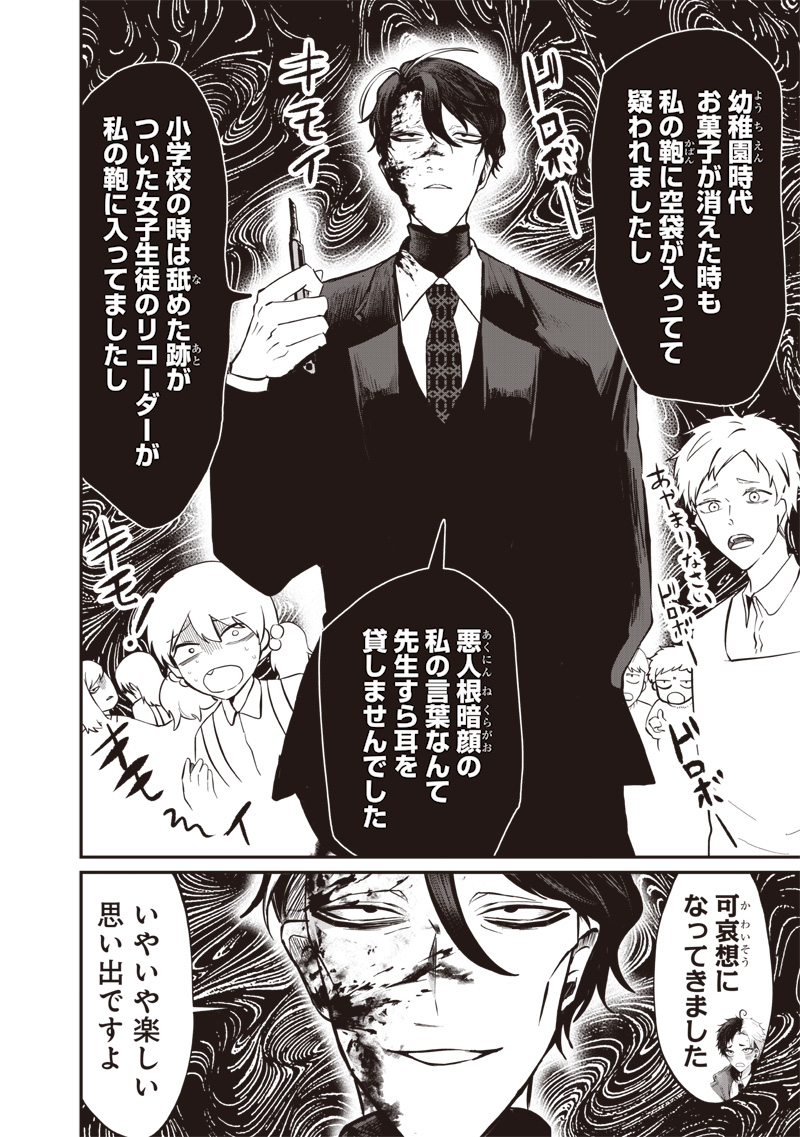 Yougisha Mata Ninba San Desu Ka Chap 0 - Pic 4