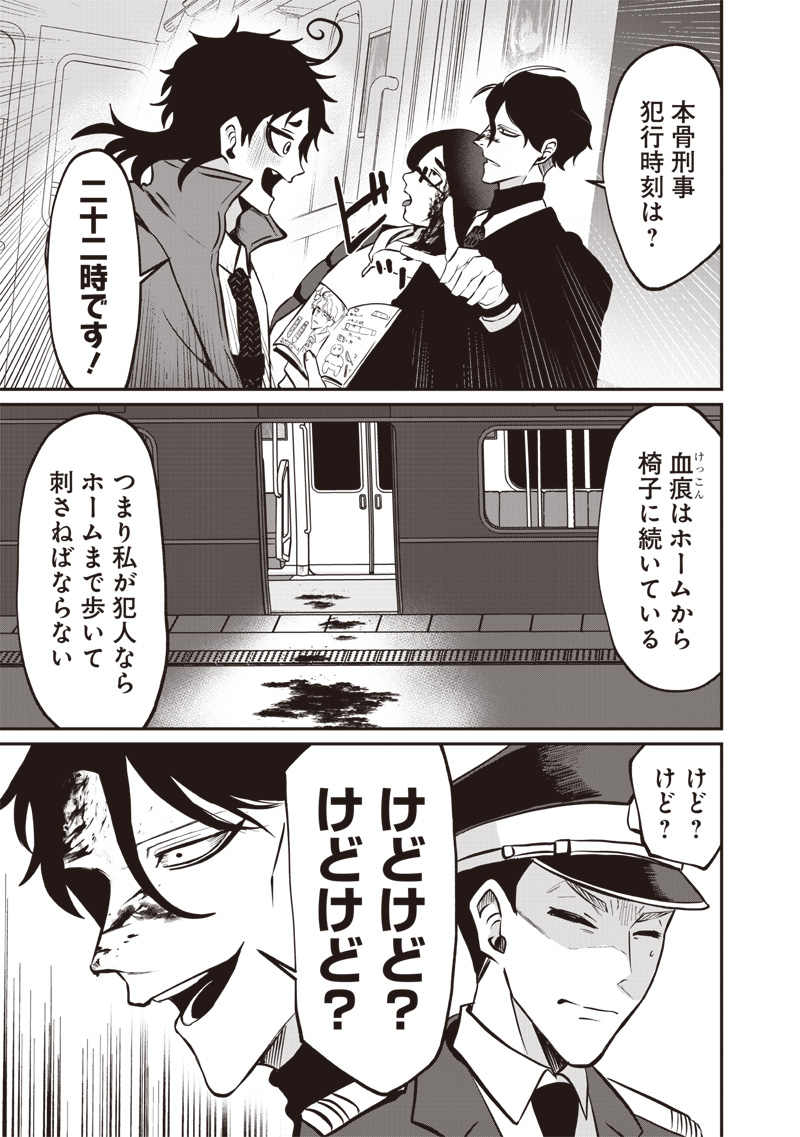 Yougisha Mata Ninba San Desu Ka Chap 0 - Pic 9