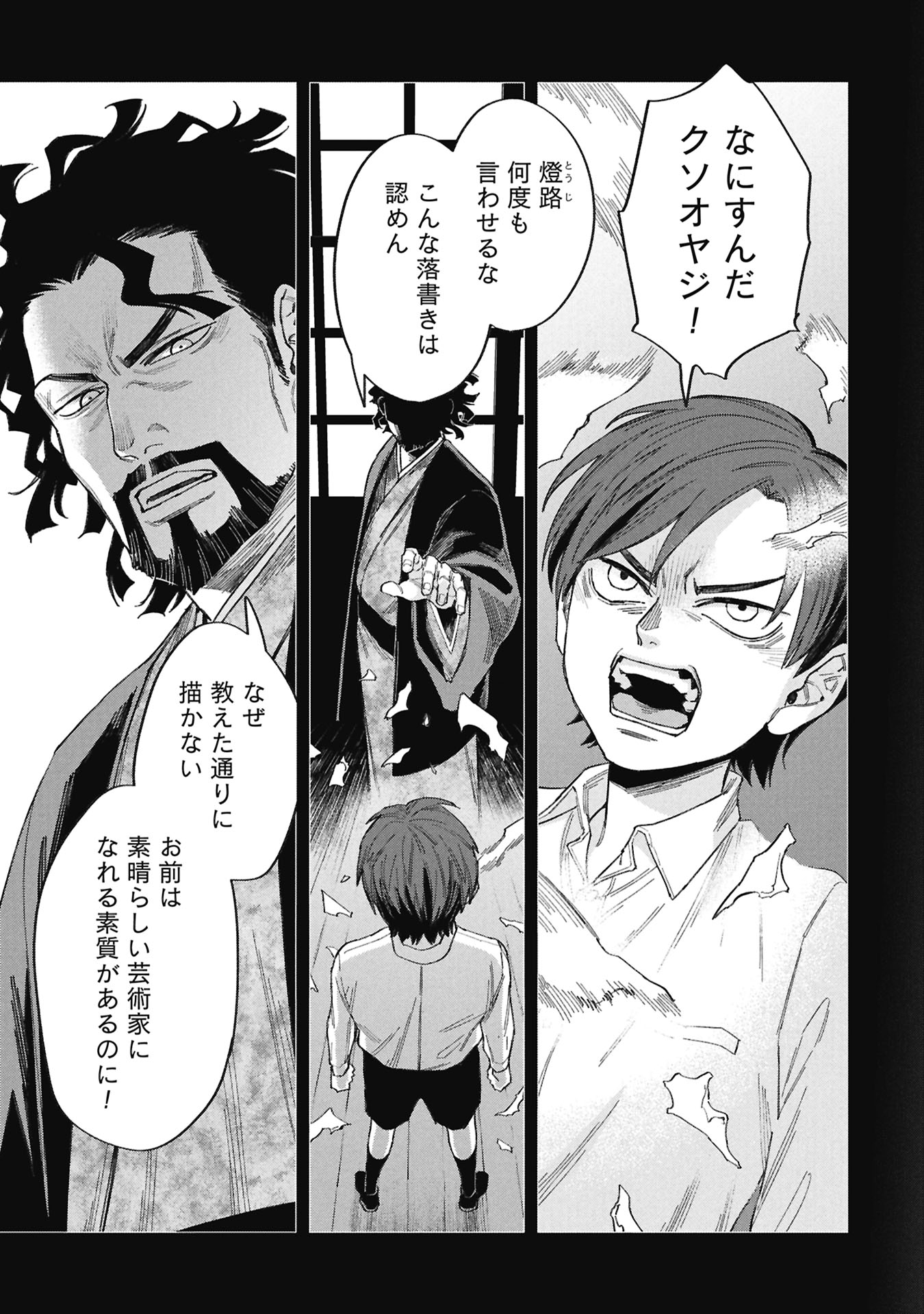CODE;OSINT HIKIKOMORI TANTEI TO KANOJO NO RYOUKEN Chap 1 - Pic 31