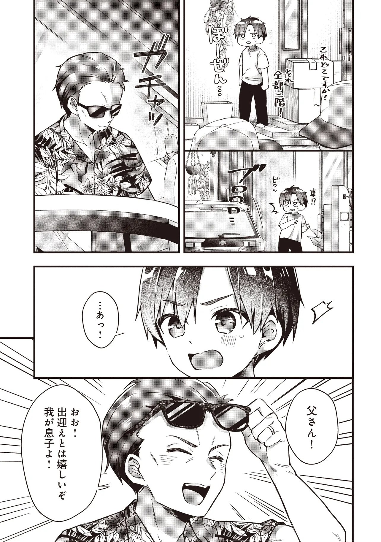 Read GIMAI 5-NIN IRU Chapter 1 [High Quality / Full] - Page 7 - nicomanga.net