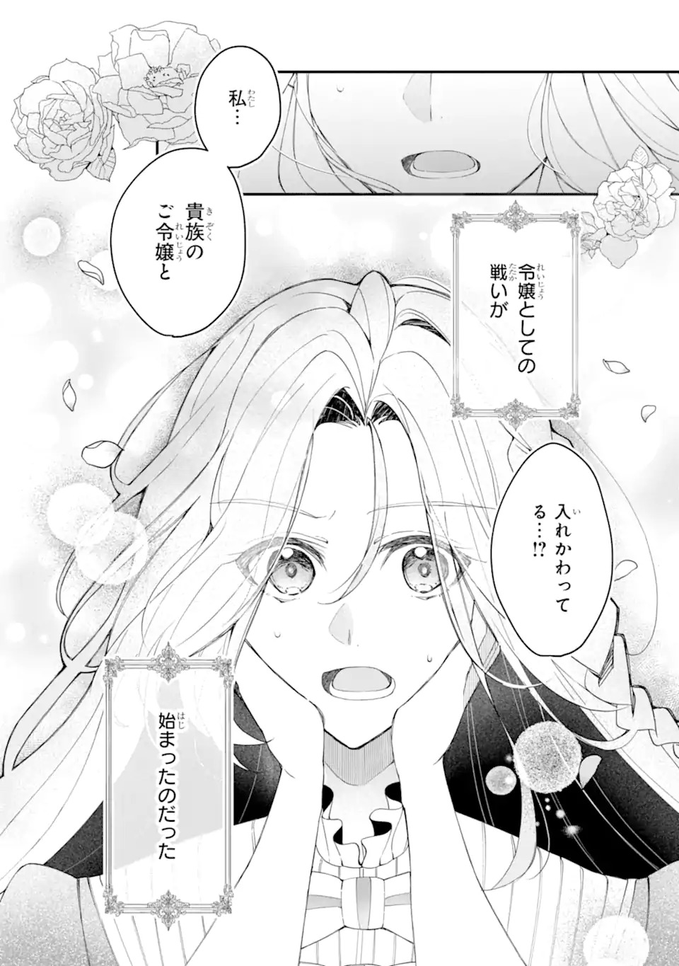 YADOYA NO KANBANMUSUME, KOUSHAKU REIJOU TO IREKAWARU Chap 1 - Pic 2