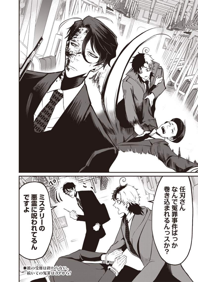 Yougisha Mata Ninba San Desu Ka Chap 0 - Pic 18