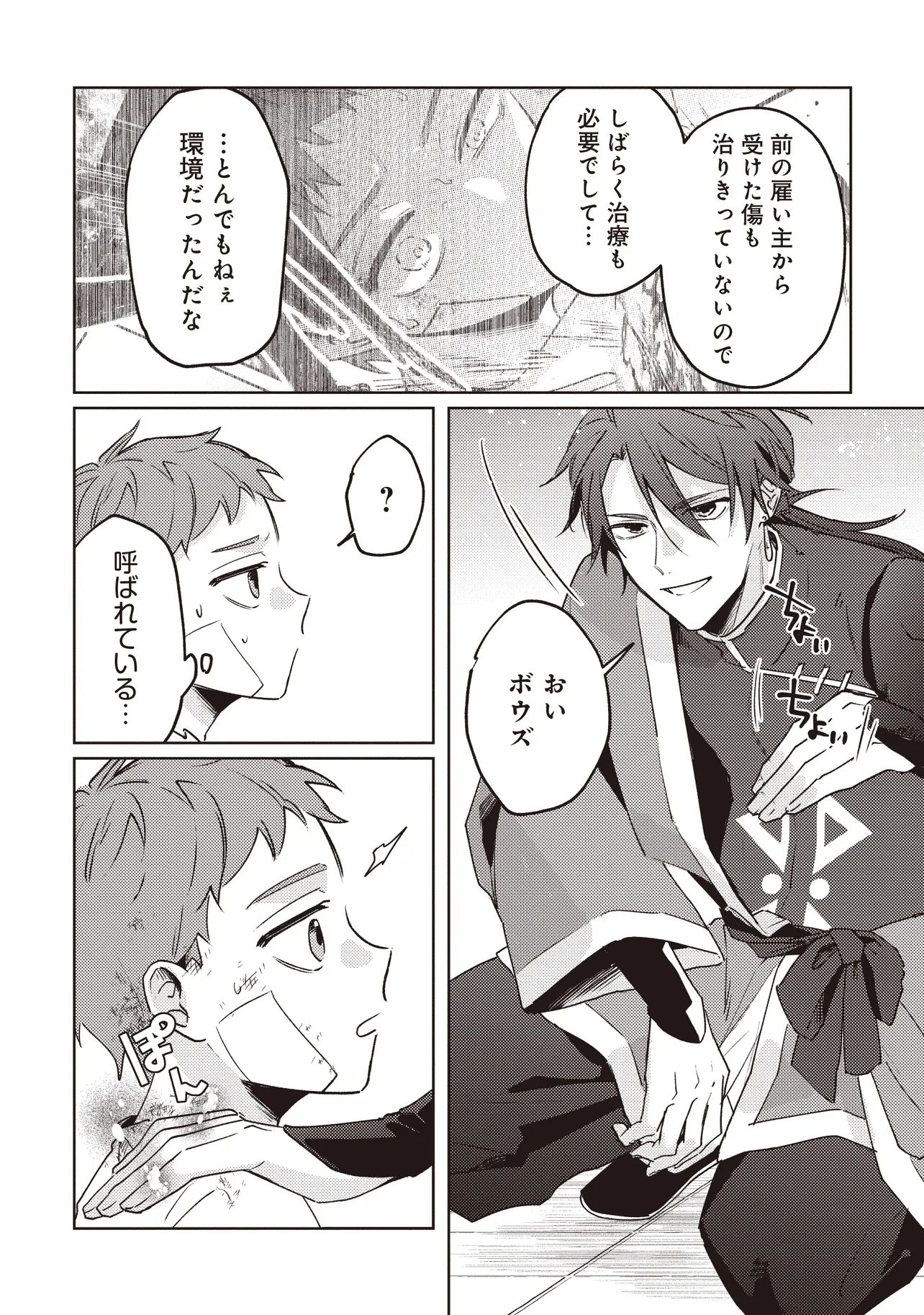 SHOUNEN OWL NO HONWAKA ISEKAI LIFE: ATARASHII GOSHUJIN TO MEGURIAI SAIKYOU PARTY TO YUTTARI SEIKATSU SHIMASU Chapter 1 - Page 25
