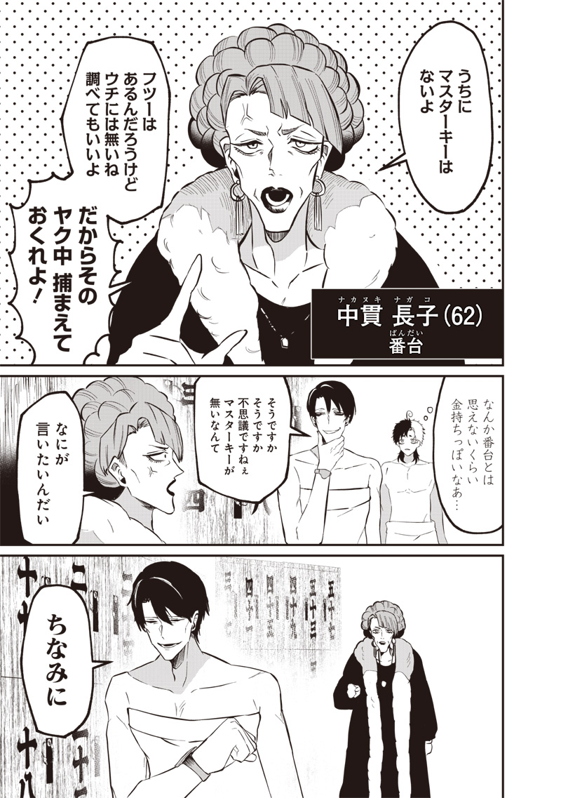 Yougisha Mata Ninba San Desu Ka Chap 0 - Pic 21