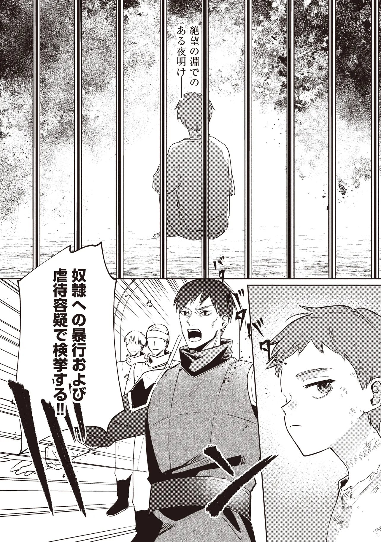 SHOUNEN OWL NO HONWAKA ISEKAI LIFE: ATARASHII GOSHUJIN TO MEGURIAI SAIKYOU PARTY TO YUTTARI SEIKATSU SHIMASU Chapter 1 - Page 13