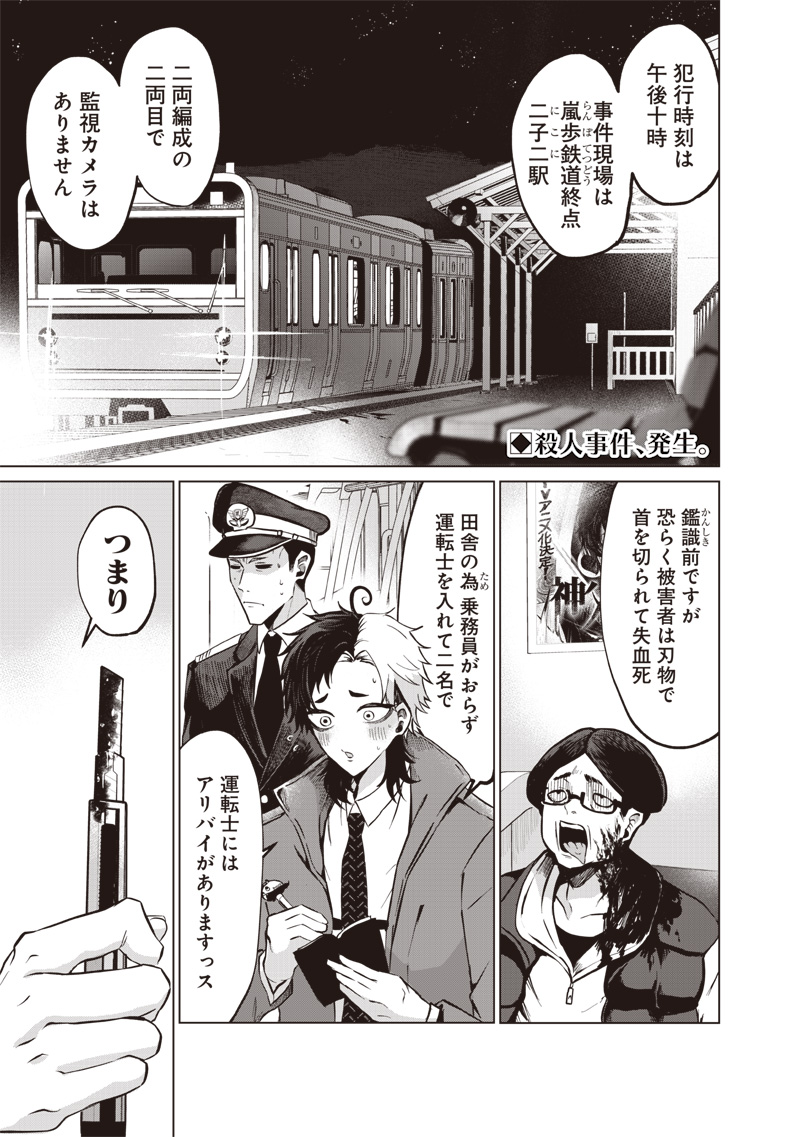 Yougisha Mata Ninba San Desu Ka Chap 0 - Pic 1