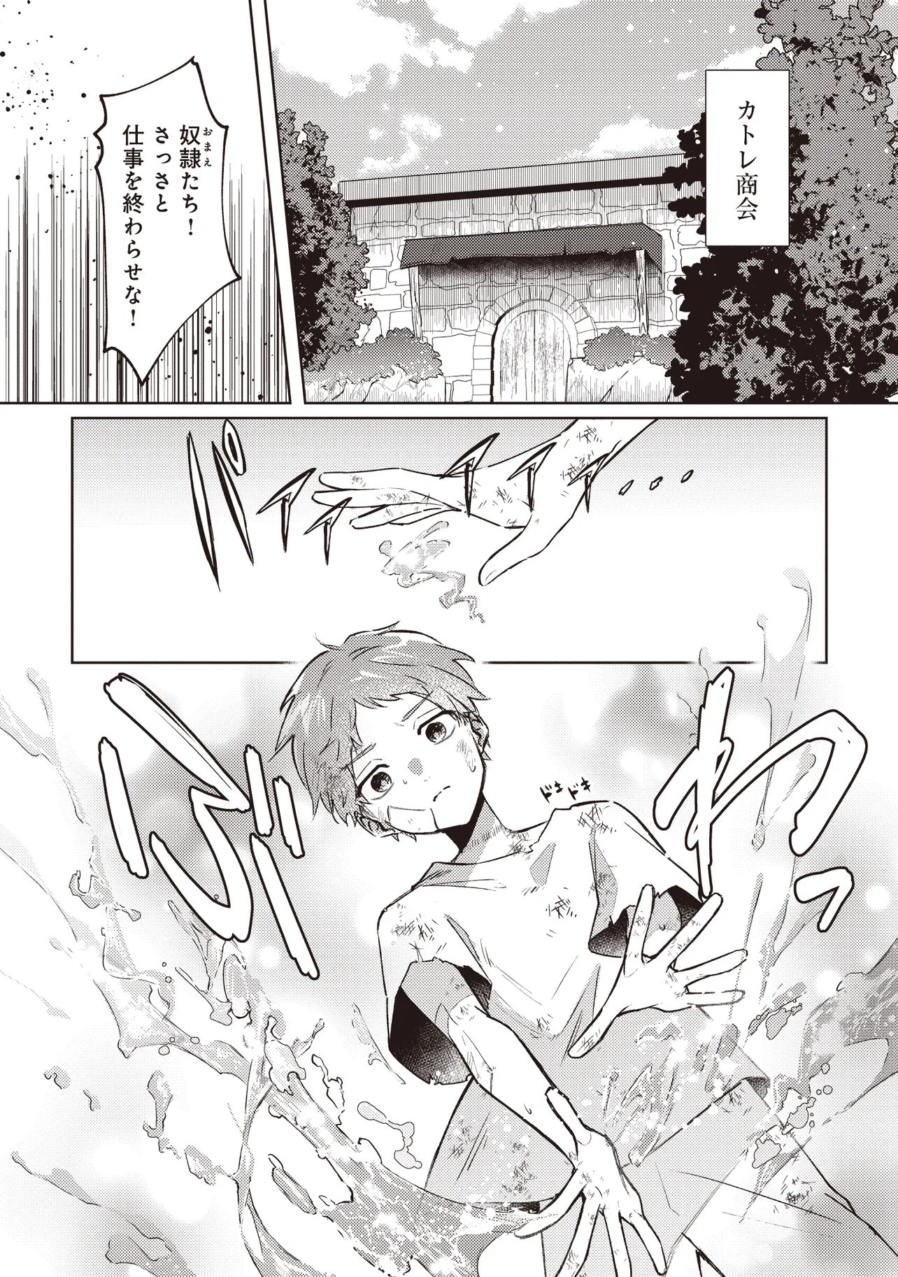 SHOUNEN OWL NO HONWAKA ISEKAI LIFE: ATARASHII GOSHUJIN TO MEGURIAI SAIKYOU PARTY TO YUTTARI SEIKATSU SHIMASU Chapter 1 - Page 5