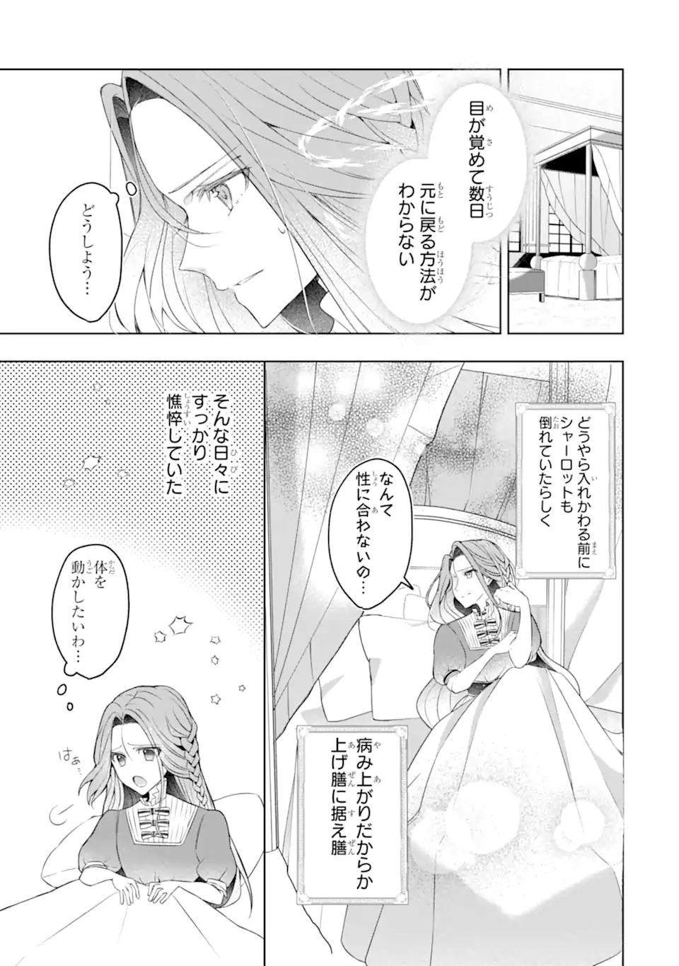 YADOYA NO KANBANMUSUME, KOUSHAKU REIJOU TO IREKAWARU Chap 1 - Pic 21
