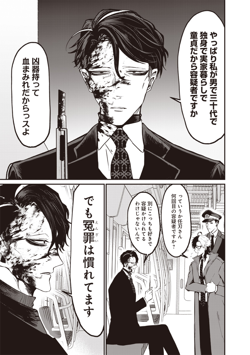 Yougisha Mata Ninba San Desu Ka Chap 0 - Pic 3