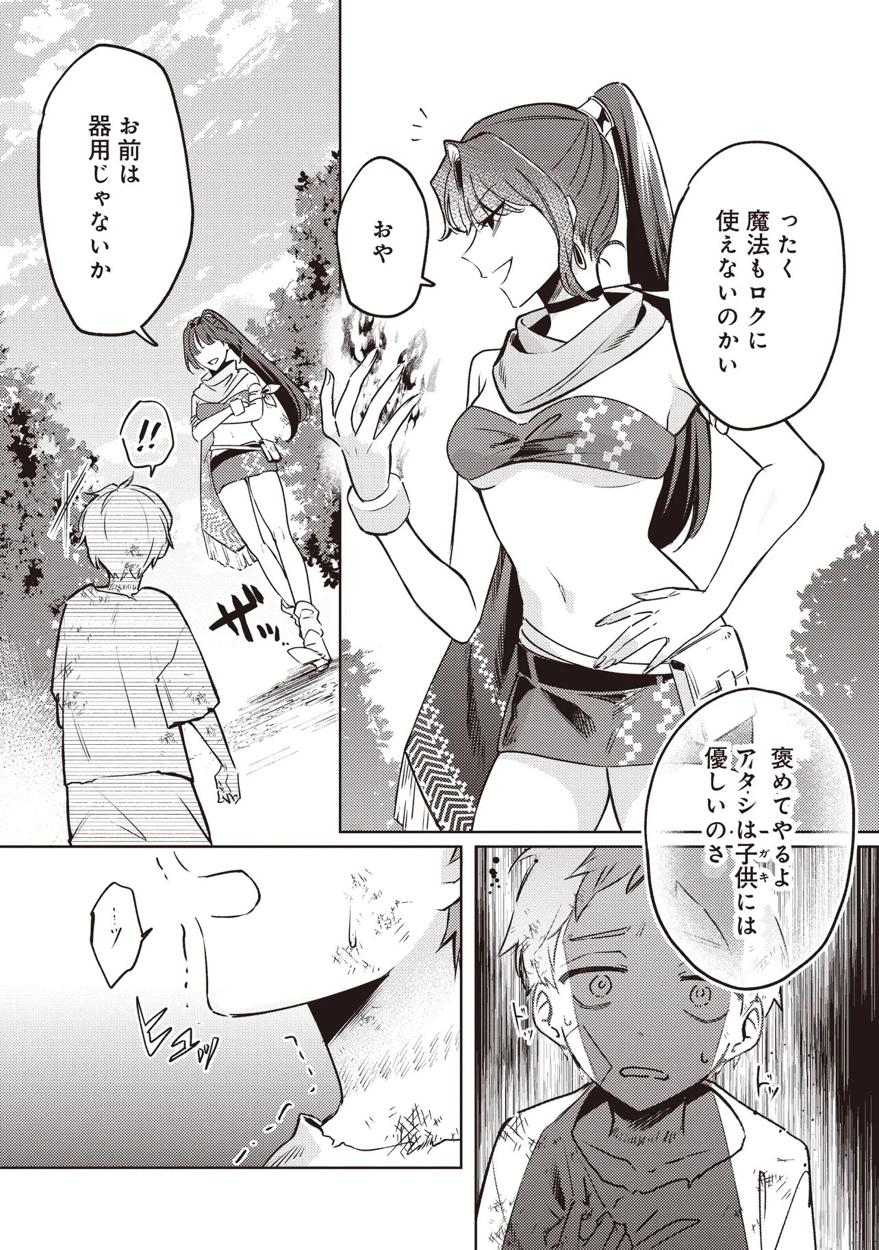 SHOUNEN OWL NO HONWAKA ISEKAI LIFE: ATARASHII GOSHUJIN TO MEGURIAI SAIKYOU PARTY TO YUTTARI SEIKATSU SHIMASU Chapter 1 - Page 7