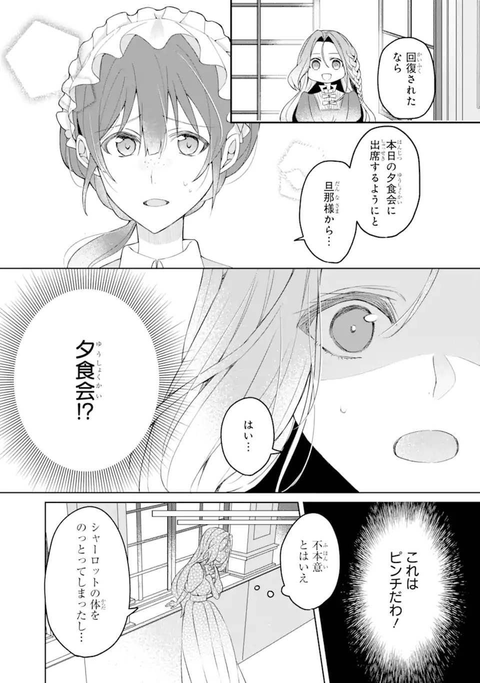 YADOYA NO KANBANMUSUME, KOUSHAKU REIJOU TO IREKAWARU Chap 1 - Pic 27