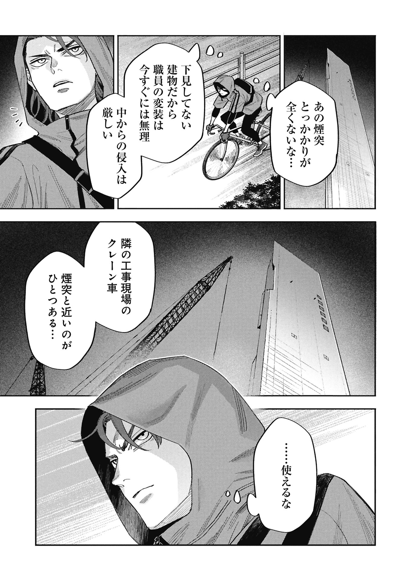 CODE;OSINT HIKIKOMORI TANTEI TO KANOJO NO RYOUKEN Chap 1 - Pic 55