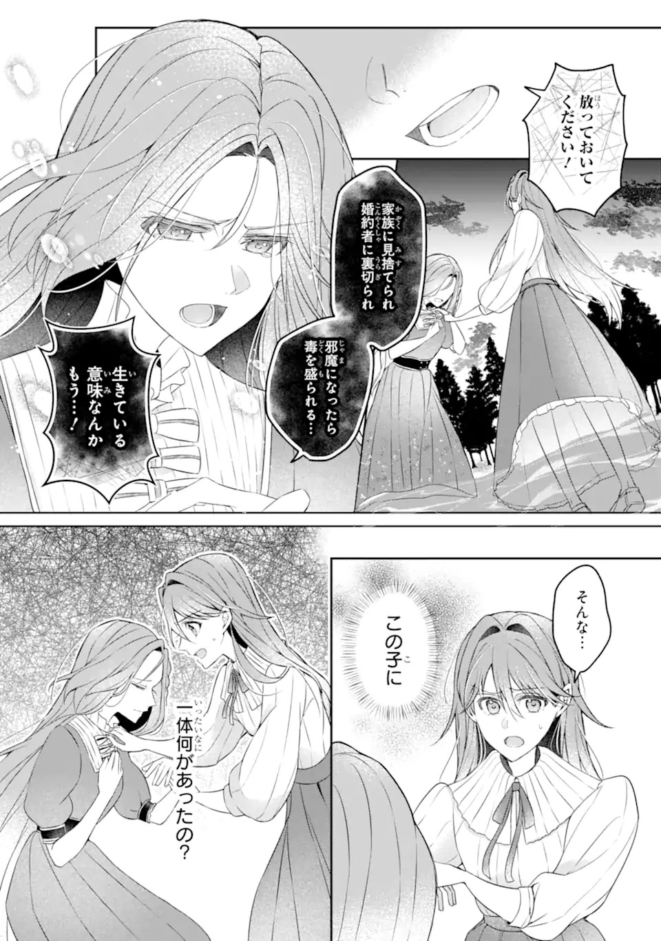 YADOYA NO KANBANMUSUME, KOUSHAKU REIJOU TO IREKAWARU Chap 1 - Pic 16