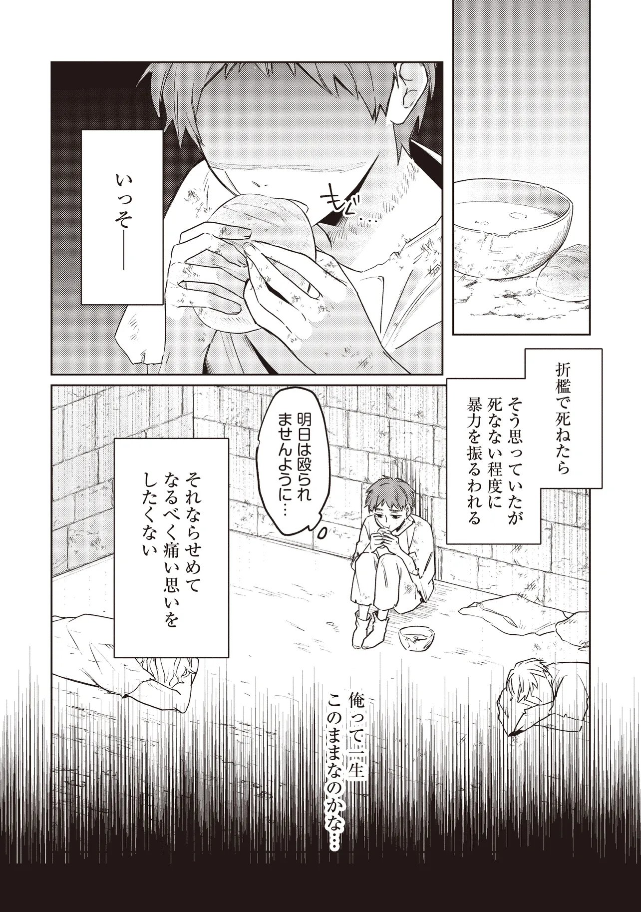 SHOUNEN OWL NO HONWAKA ISEKAI LIFE: ATARASHII GOSHUJIN TO MEGURIAI SAIKYOU PARTY TO YUTTARI SEIKATSU SHIMASU Chapter 1 - Page 12