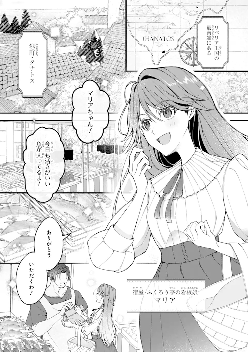 YADOYA NO KANBANMUSUME, KOUSHAKU REIJOU TO IREKAWARU Chap 1 - Pic 4
