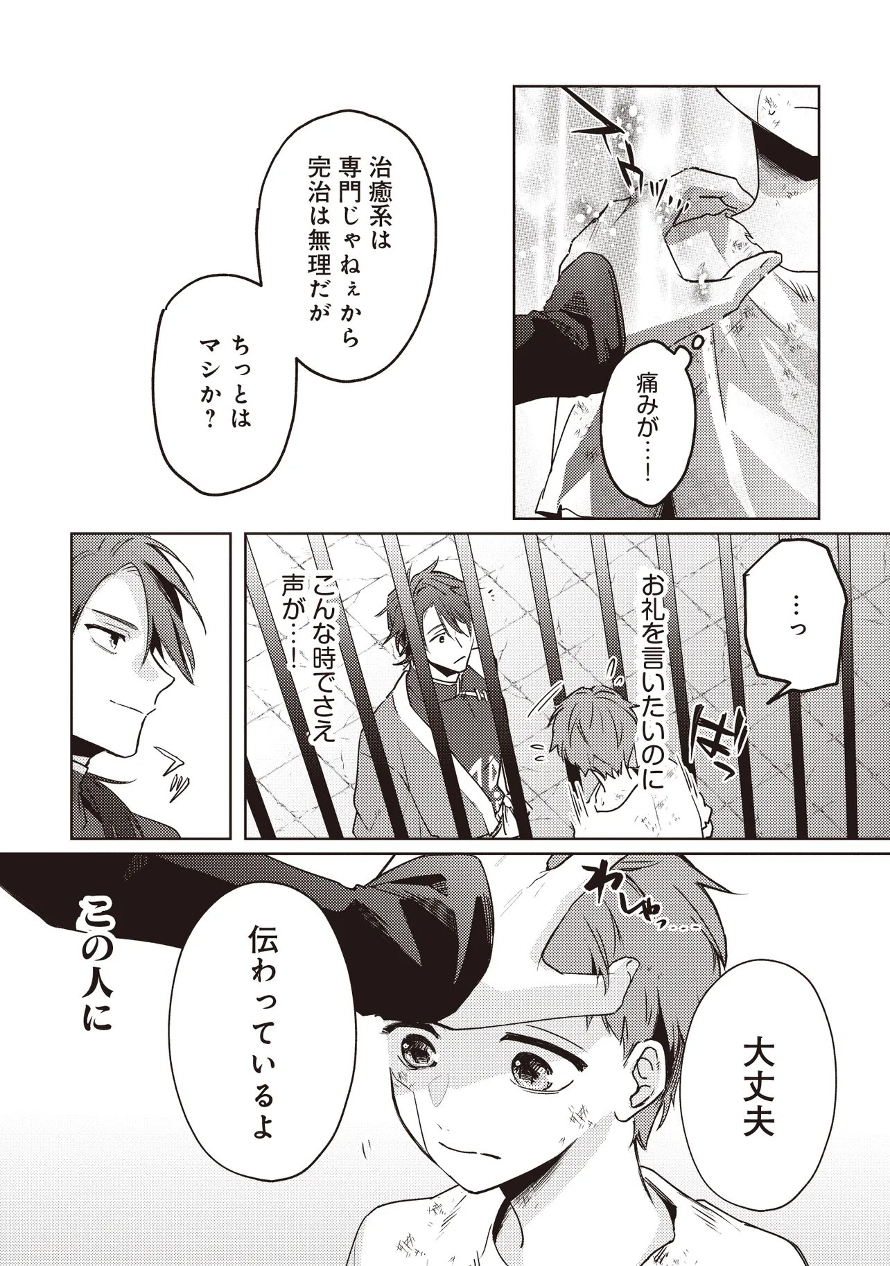 SHOUNEN OWL NO HONWAKA ISEKAI LIFE: ATARASHII GOSHUJIN TO MEGURIAI SAIKYOU PARTY TO YUTTARI SEIKATSU SHIMASU Chapter 1 - Page 26