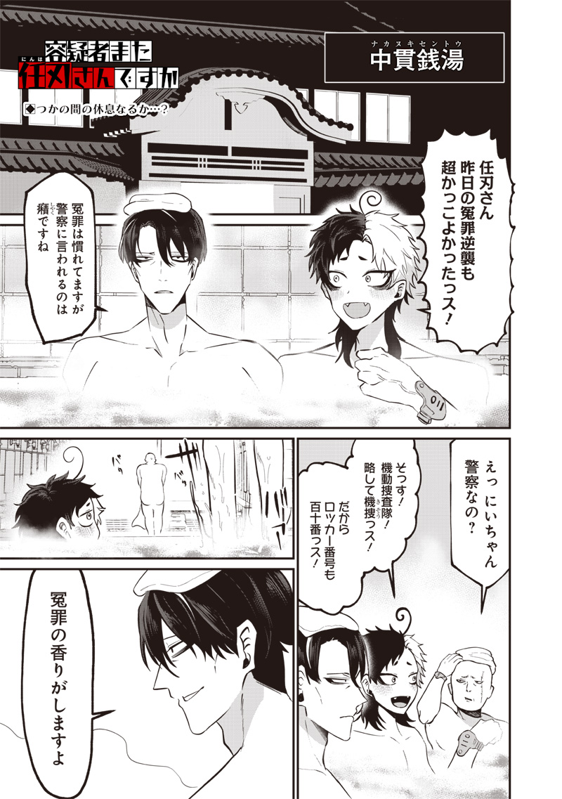 Yougisha Mata Ninba San Desu Ka Chap 0 - Pic 19