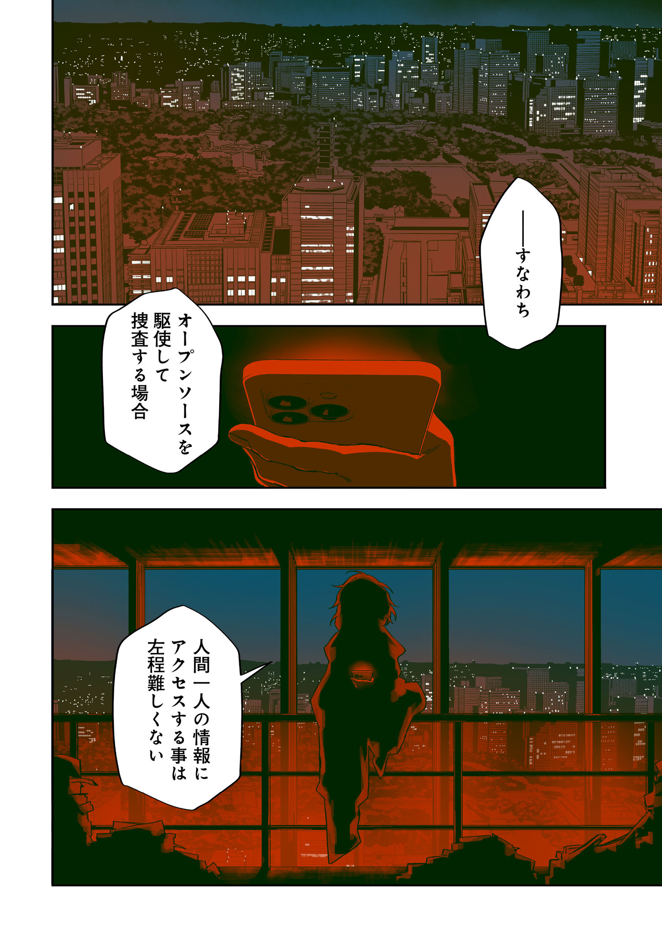 CODE;OSINT HIKIKOMORI TANTEI TO KANOJO NO RYOUKEN Chap 1 - Pic 2