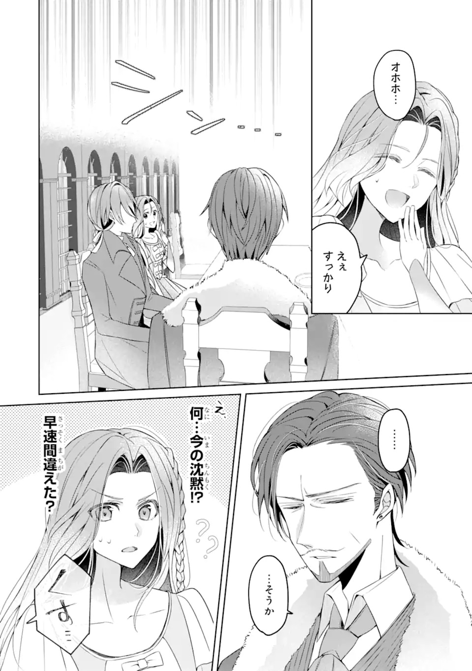 YADOYA NO KANBANMUSUME, KOUSHAKU REIJOU TO IREKAWARU Chap 1 - Pic 30