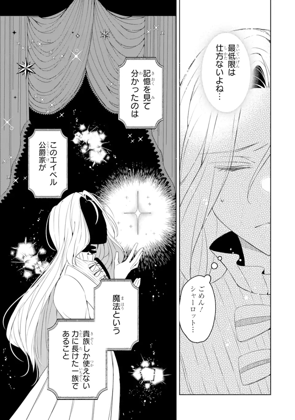 YADOYA NO KANBANMUSUME, KOUSHAKU REIJOU TO IREKAWARU Chap 1 - Pic 23