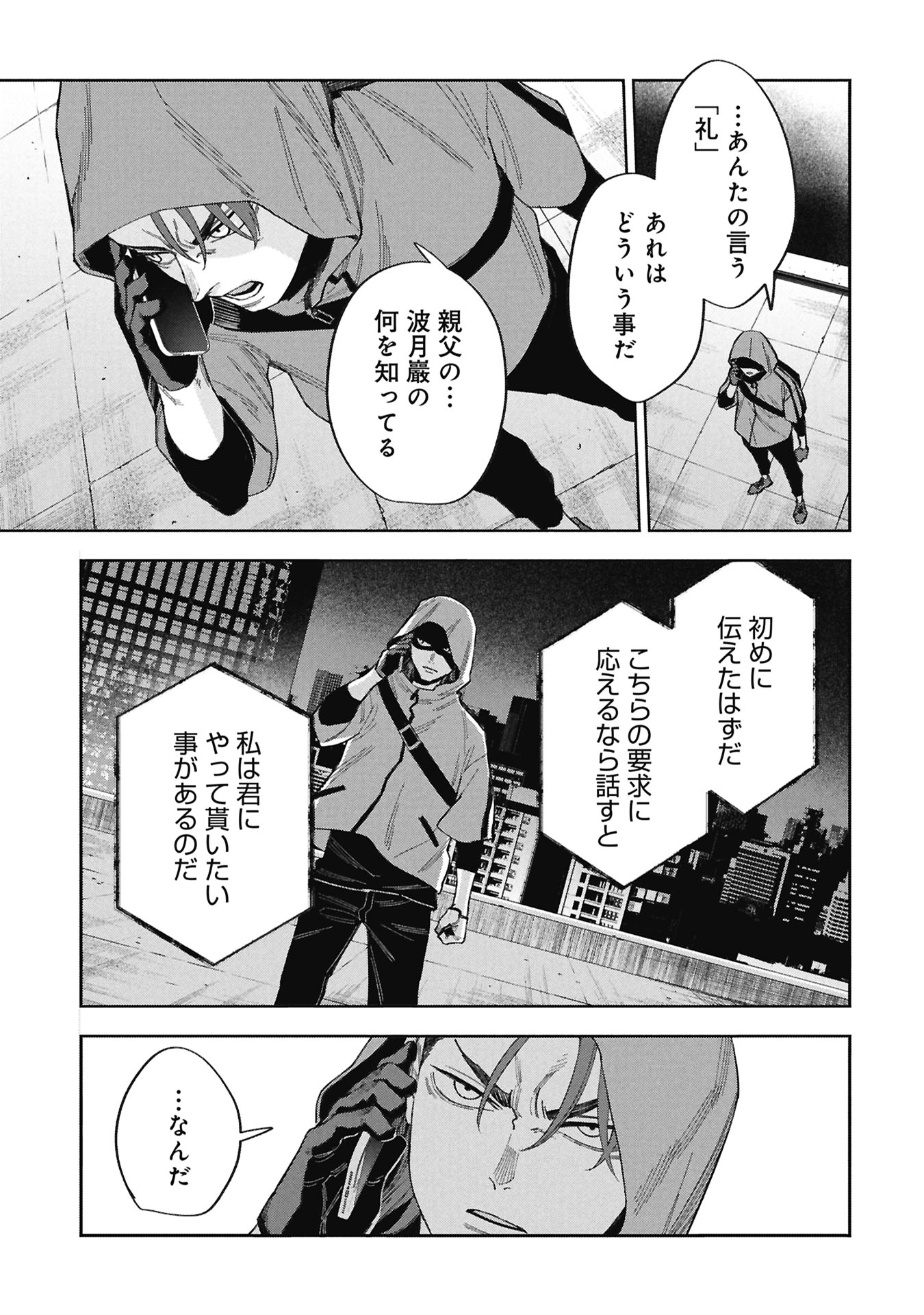 CODE;OSINT HIKIKOMORI TANTEI TO KANOJO NO RYOUKEN Chap 1 - Pic 51
