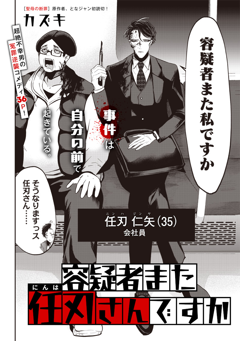 Yougisha Mata Ninba San Desu Ka Chap 0 - Pic 2