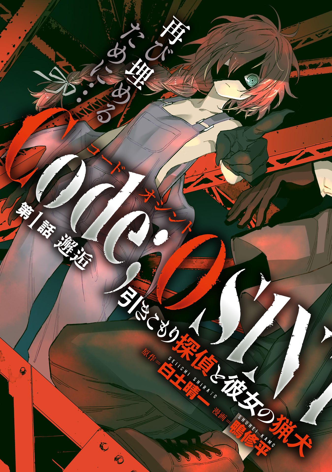 CODE;OSINT HIKIKOMORI TANTEI TO KANOJO NO RYOUKEN Chap 1 - Pic 5