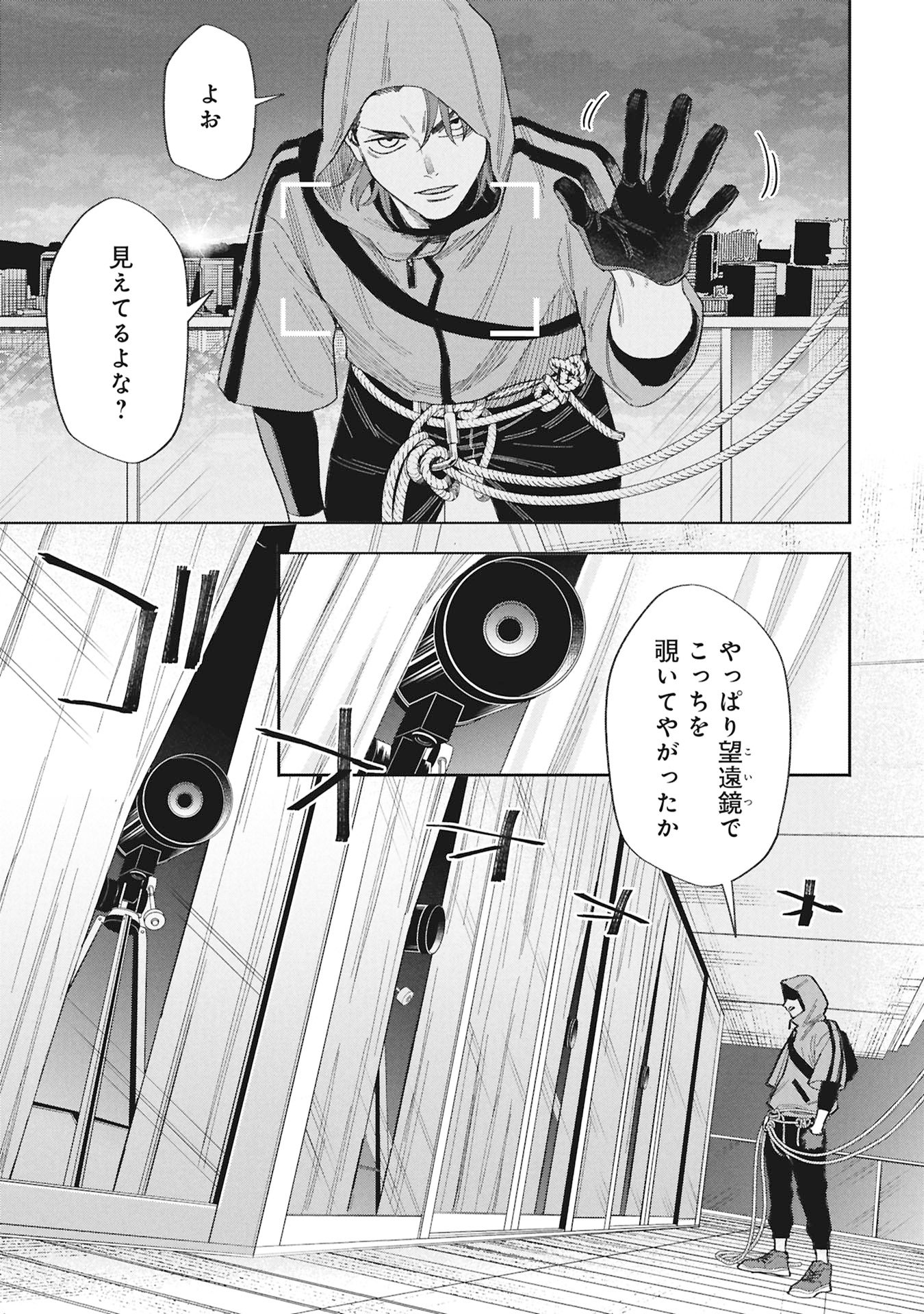 CODE;OSINT HIKIKOMORI TANTEI TO KANOJO NO RYOUKEN Chap 1 - Pic 83