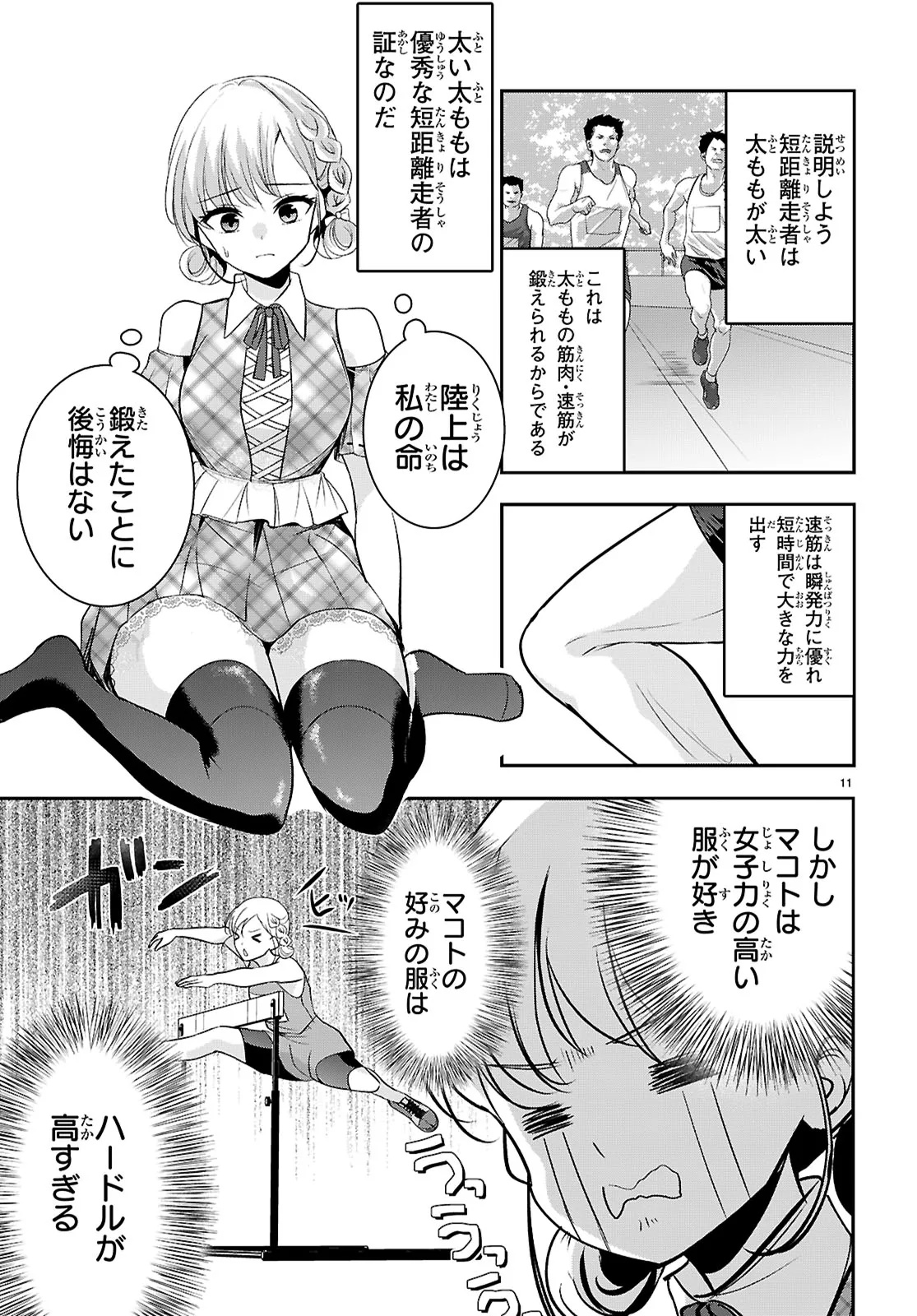Tsun Na Kanojo No Futomomo Jijou Chap 0 - Pic 11