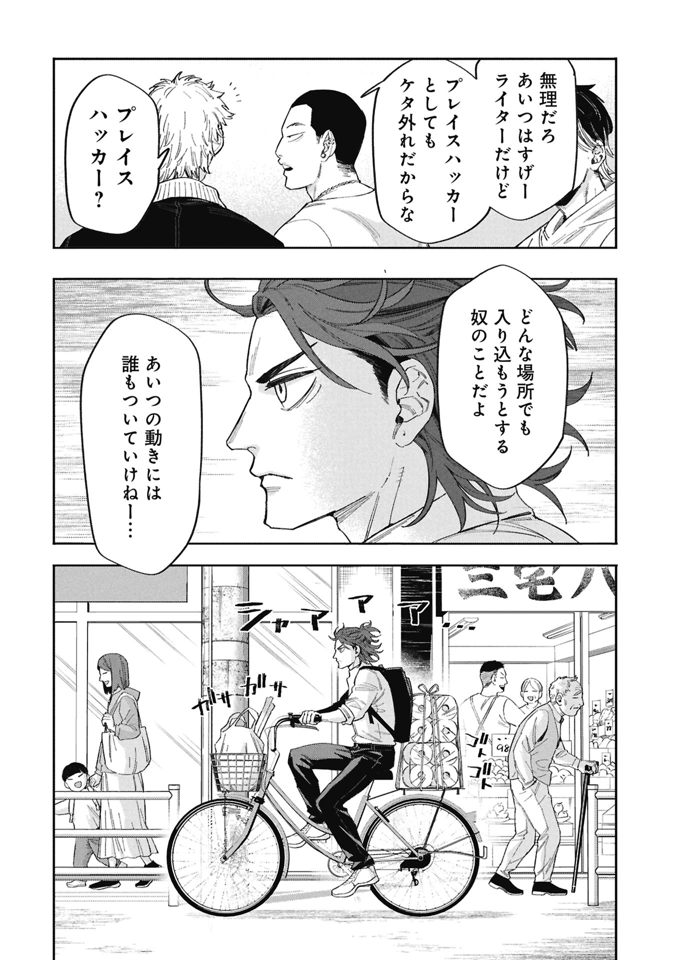 CODE;OSINT HIKIKOMORI TANTEI TO KANOJO NO RYOUKEN Chap 1 - Pic 26