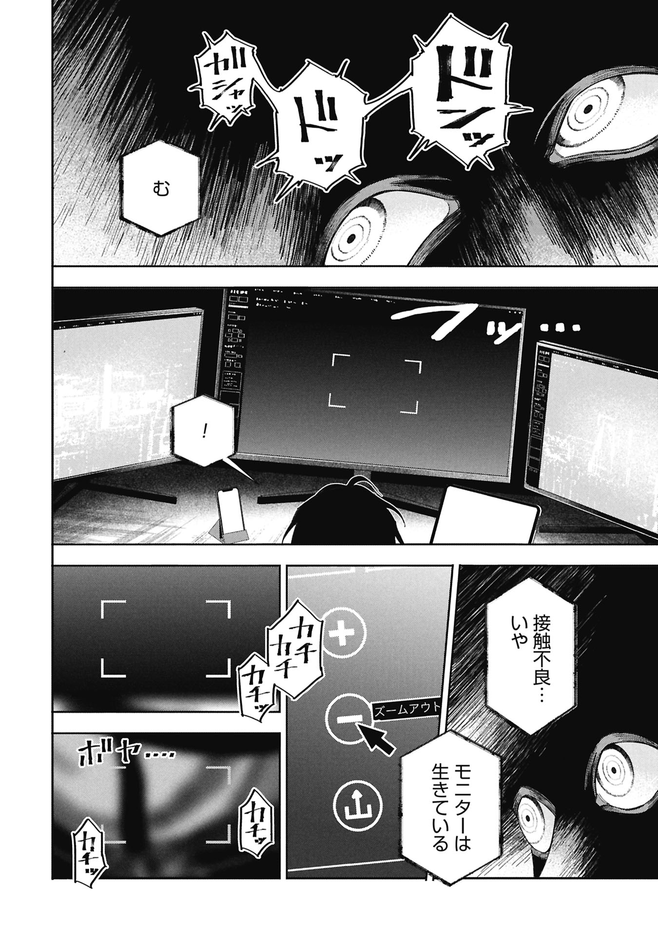 CODE;OSINT HIKIKOMORI TANTEI TO KANOJO NO RYOUKEN Chap 1 - Pic 82