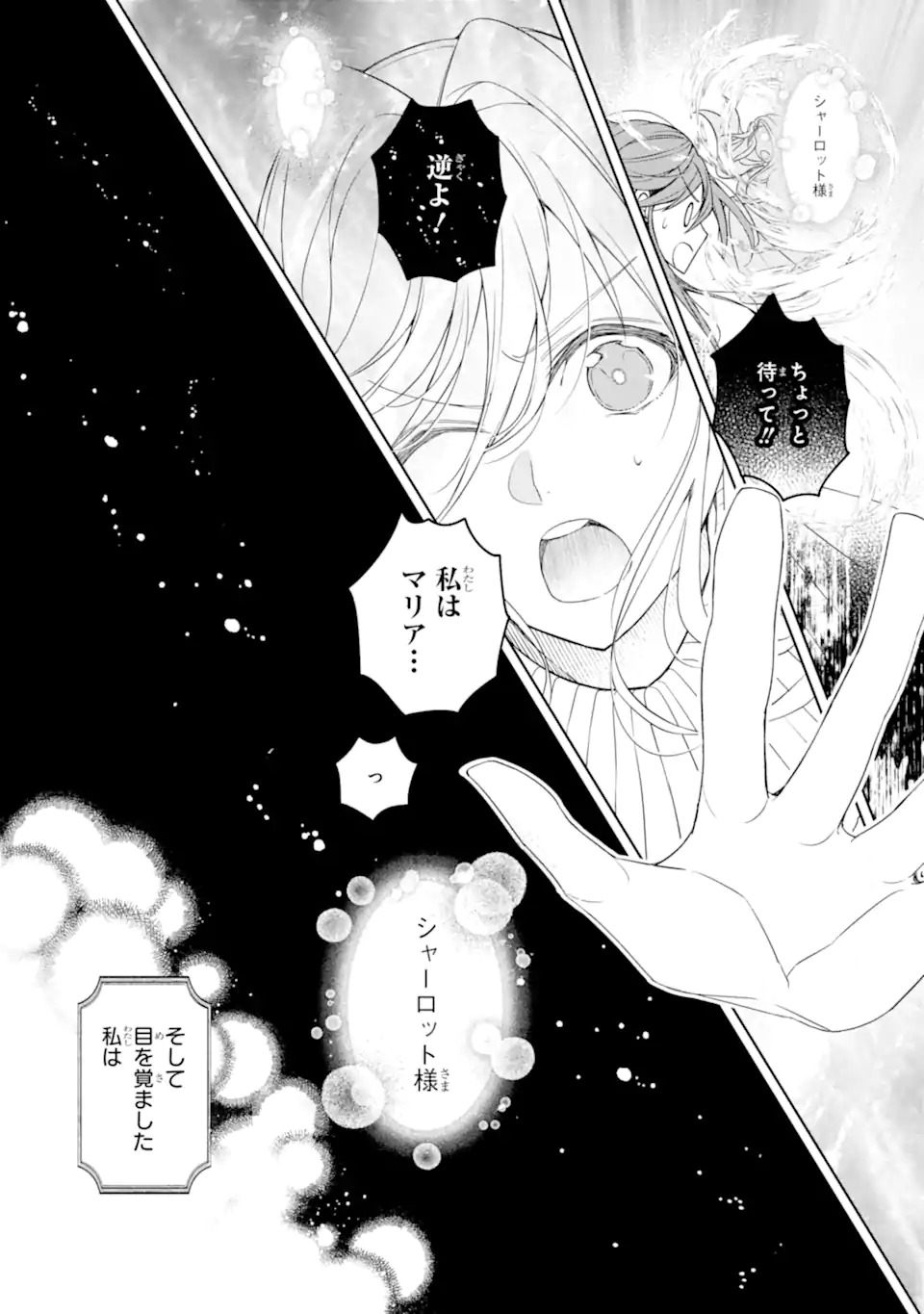 YADOYA NO KANBANMUSUME, KOUSHAKU REIJOU TO IREKAWARU Chap 1 - Pic 19